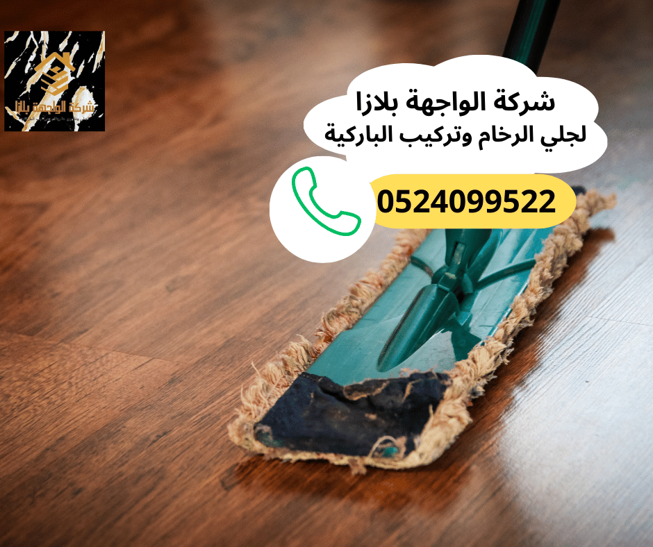 شركة تركيب باركيه في دبي