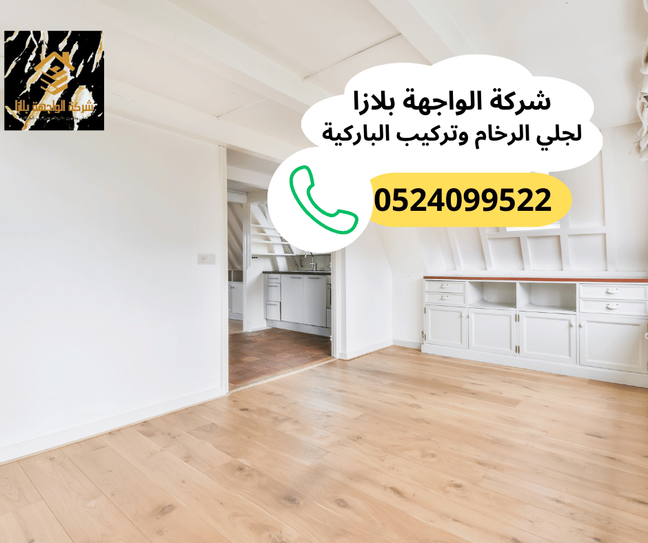 شركة تركيب باركيه في دبي