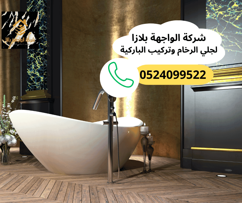 شركة تركيب باركيه جميرا دبي