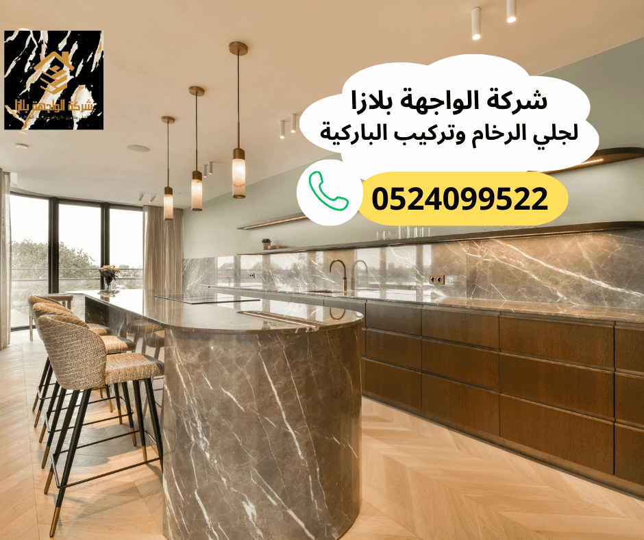 شركة جلي وتلميع الرخام في دبي
