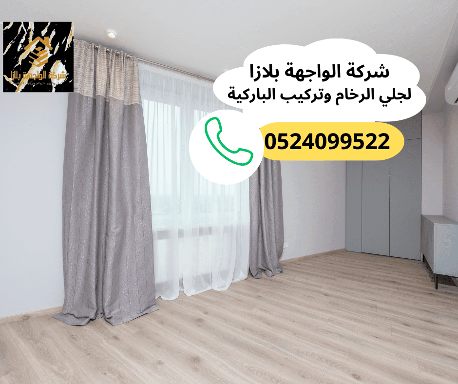شركة تركيب باركيه في عجمان
