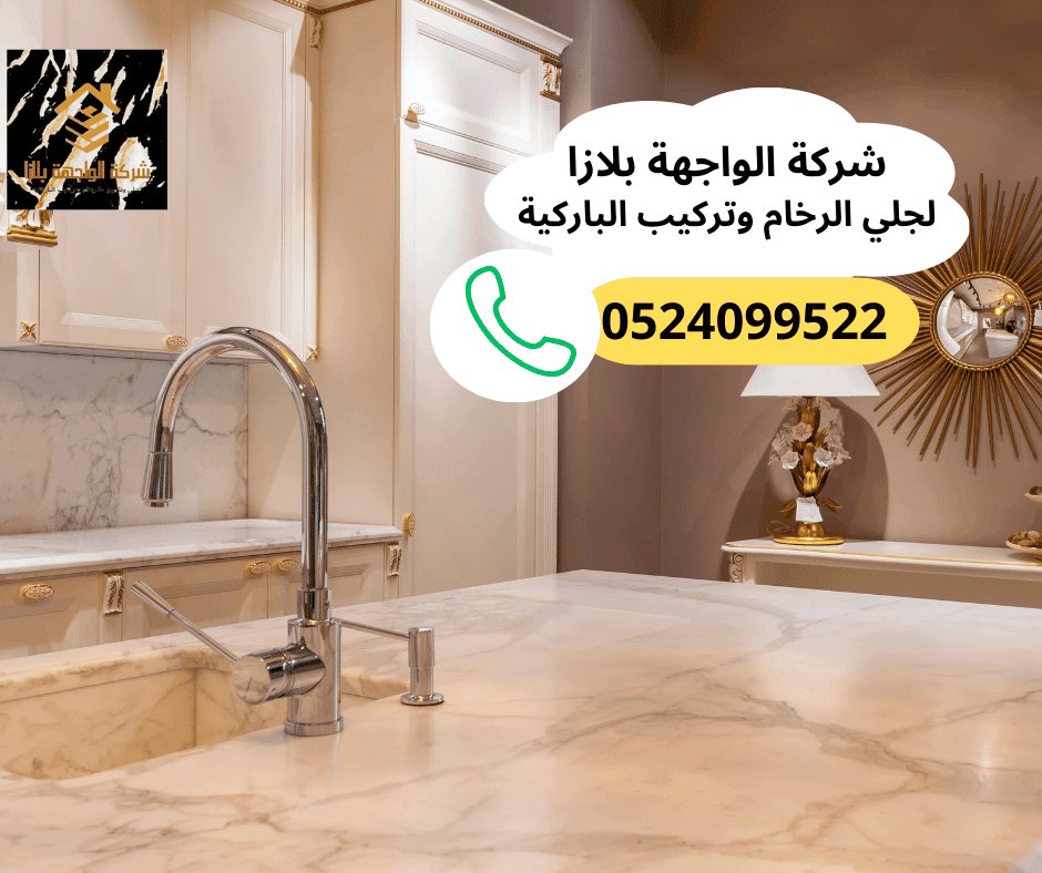 شركة جلي الرخام وتركيب الباركيه في الشارقة
