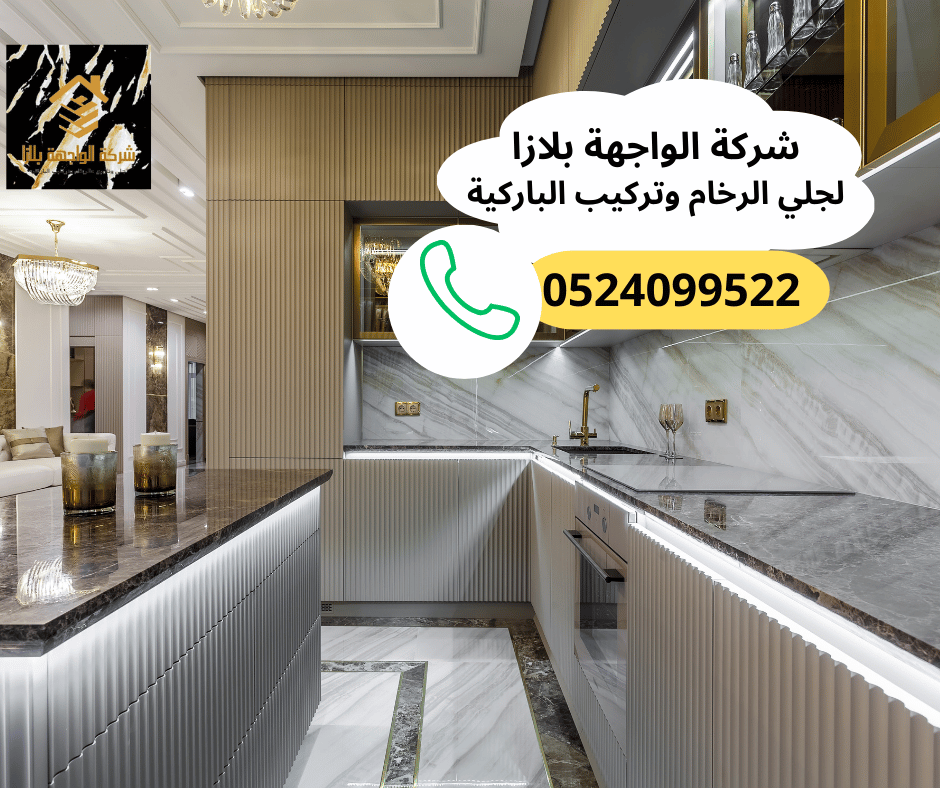 أرخص شركة جلي وتلميع الرخام في دبي