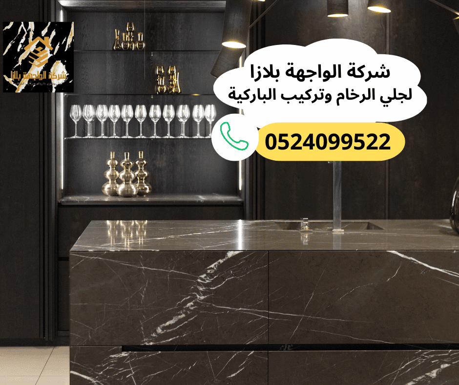 أفضل شركات جلي وتلميع الرخام في دبي