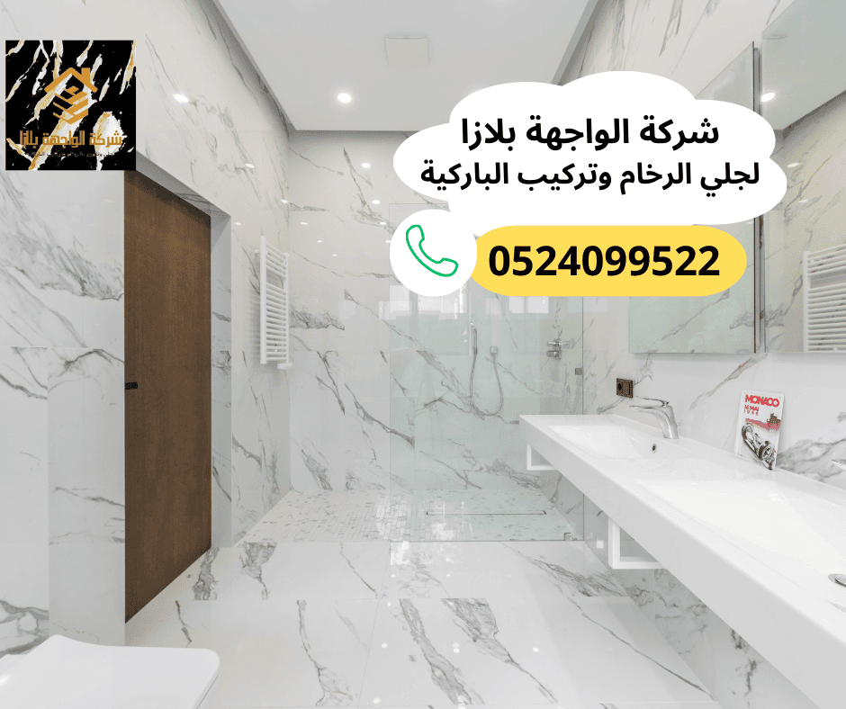أفضل شركات جلي وتلميع الرخام في عجمان