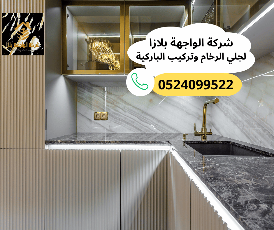 شركة جلي وتلميع الرخام في دبي