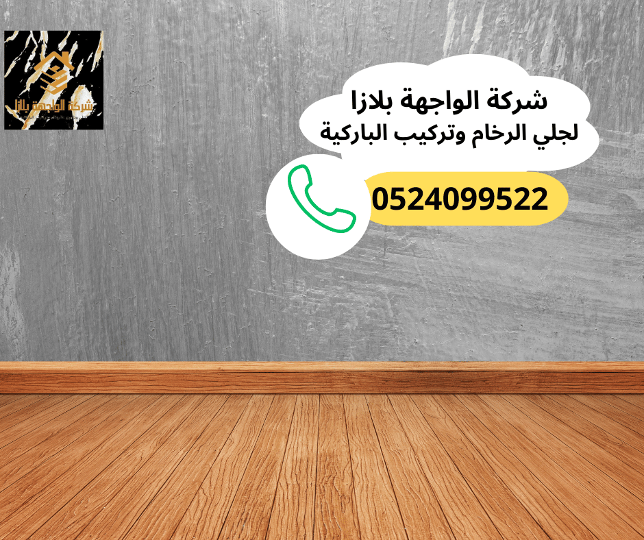 أفضل شركة تركيب باركيه في رأس الخيمة